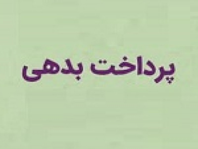 پرداخت بدهی ۱.۲ میلیارد تومانی لپیام به بانک صادرات