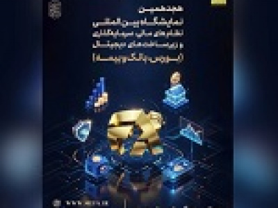 نمایشگاه بورس با عنوان  افکس ۲۰۲۶ آبان ماه برگزار خواهد شد