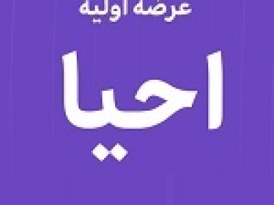 دهمین عرضه اولیه امروز با ۴ درصد سهام در دو مرحله