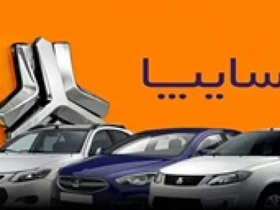 سایپا حدود ۳۶ هزار دستگاه از تعهدات را کاهش داد