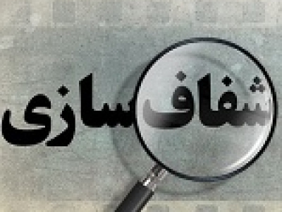رکورددار گران ترین سهم اولین شرکت در شفاف سازی مسئولیت اجتماعی شد