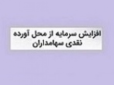 افزایش سرمایه از مطالبات و آورده هم مانع از افت سهم فرابورسی نشد