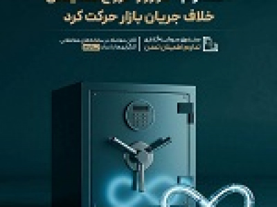 تداوم در روز خروج نقدینگی خلاف جریان بازار حرکت کرد