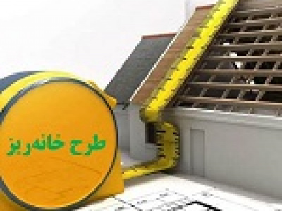 قیمت فعلی یک خانه ریز در تهران چند است؟