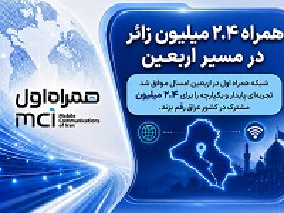 همراه ۲.۴ میلیون زائر در مسیر اربعین