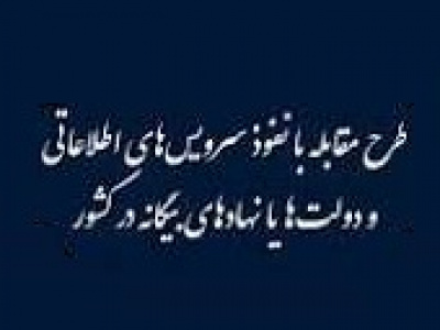 مصوبه مهم مجلس و تکذیب مجازات تا ۳۰ ساله زندان برای ارتباط با خارج