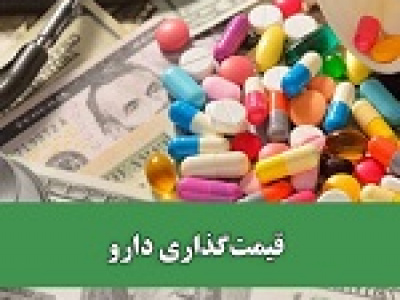 توضیح سازمان غذا و دارو درباره ابهامات قیمت گذاری مواد اولیه شرکت ها