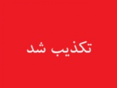دولت تعیین قیمت ۸۰ هزارتومانی بنزین را تکذیب کرد