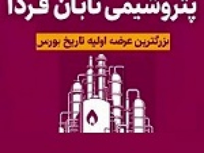 گزارش تابان آماده عرضه اولیه از کفایت سرمایه، طرح‌های توسعه‌، افزایش سرمایه و ...