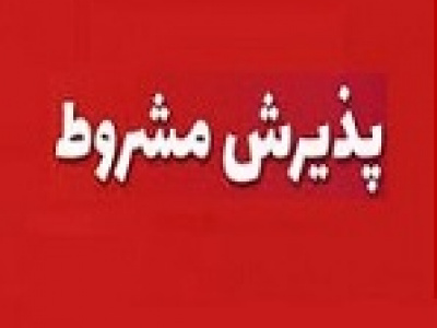 موافقت مشروط فرابورس با ارتقا و انتقال وشهر از بازار پایه به بازار دوم