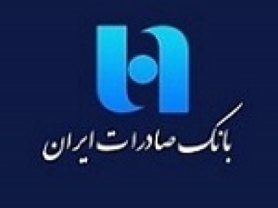 افزایش ۸۷ درصدی درآمد مرداد بانک صادرات از تسهیلات اعطایی