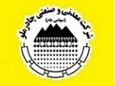 فروش مرداد چادرملو ۵۸ درصد بیشتر شد و به ۱۰.۹ هزار میلیارد تومان رسید