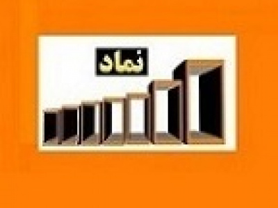 دو شرکت اخراجی در تابلو زرد و نارنجی بازار پایه درج نماد شدند