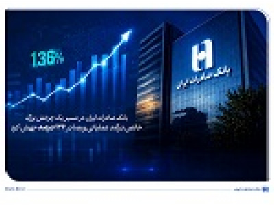 درآمد وبصادر در پنج ماهه ۱۳۶ درصد جهش کرد