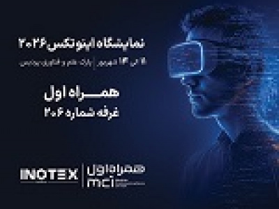 حضور همراه اول در نمایشگاه اینوتکس با تمرکز بر هوش مصنوعی و هوشمندسازی