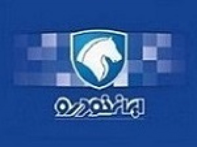 ایران خودرو درخواست خروج سهام تودلی از فهرست واگذاری داد