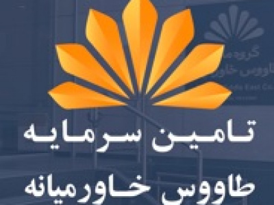نخستین تأمین سرمایه کاملاً خصوصی در تابلو زرد بازار پایه درج شد