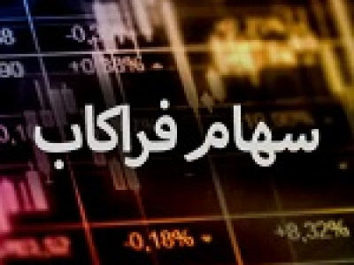 مقایسه عملکرد مرداد و پنج ماهه فراکاب ها نسبت به مدت مشابه قبل