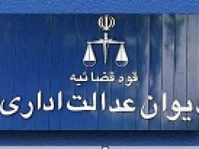 رای دیوان عدالت اداری درباره قراردادهای پیش‌ فروش خودرو