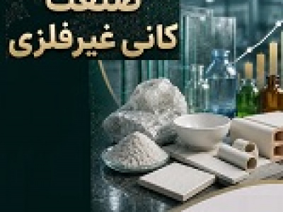 تحلیل درآمد ۵ ماهه و مرداد شرکت های کانی‌ غیرفلزی و لیدرهای گروه
