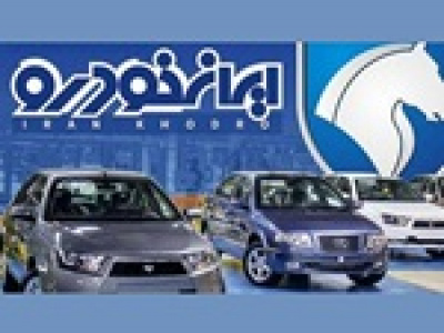 اختلاف قیمت ۲۹۸ میلیون تومانی ۸ محصول ایران خودرو با بازار