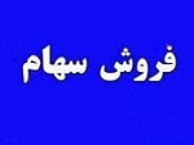 بانک سپه باز هم درصدد فروش ۵۶.۷ درصد بجهرم برآمد !