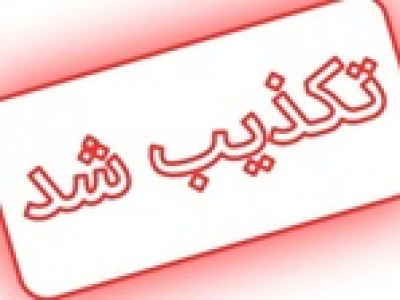 قرارداد فروش نفت به شخص خاص تکذیب شد