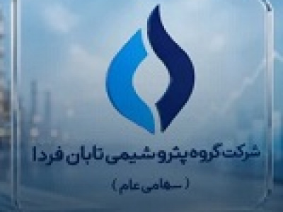 زمان پرداخت سود اولین مجمع تابان بعد از عرضه اولیه در بورس