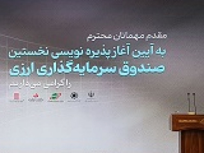آغاز پذیره نویسی صندوق مانا ملت و نکاتی درباره نخستین صندوق ارزی