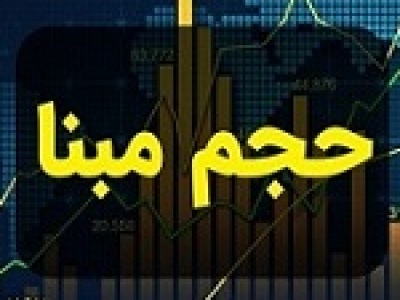 نحوه محاسبه حجم مبنای شرکت های فرابورسی از شنبه آینده تغییر می کند