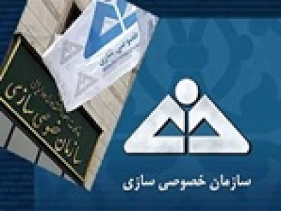 سازمان خصوصی سازی هیچ شرکتی برای فروش ندارد/ آگهی واگذاری سردخانه مخروبه و....
