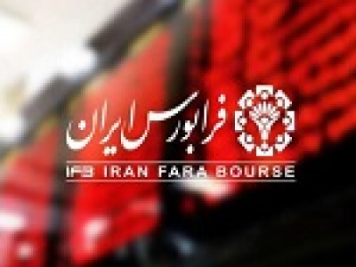 شرکت بیمه اتکایی با ارتقا جایگاه در بازار دوم فرابورس درج شد + مشخصات