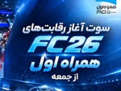 آغاز نبرد گیمرهای سراسر کشور در تورنمنت بزرگ همراه اول