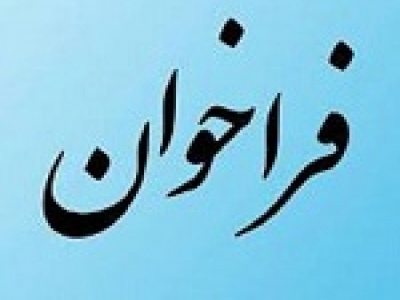 شگستربابت شناسایی سرمایه گذار واجد صلاحیت فراخوان داد + جزئیات