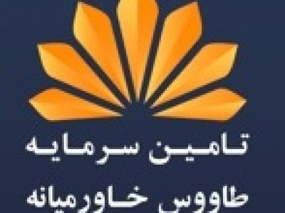 سهم ۸۷ درصدی درآمد شهریور تخاور از عملکرد ۶ ماهه