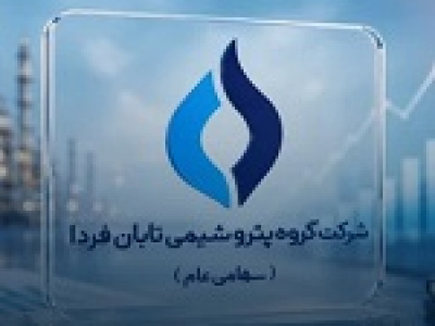 امکان خرید سهام تابان‌ برای اعضا صندوق بازنشستگی نفت فراهم شد/ قیمت و سقف