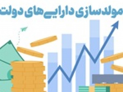تصویب واگذاری ۲۲ ملک مازاد دولت به ارزش ۱۱ هزار میلیارد تومان