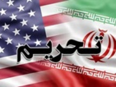 اعمال تحریم های جدید آمریکا علیه ۱۰ نفر و نهاد ایرانی