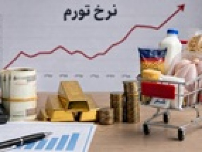گزارش مرکز آمار از نرخ تورم سالانه در شهریور با صدرنشینی گروه خوراکی‌ها