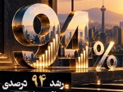 رشد ۹۴ درصدی درآمدهای تنوین با تحقق ۶۷۵ میلیارد تومانی