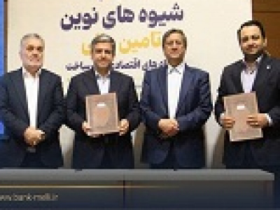 بانک ملی تا سقف ۳ هزار میلیارد شرکت های تولیدی اردبیل را تأمین مالی می‌کند