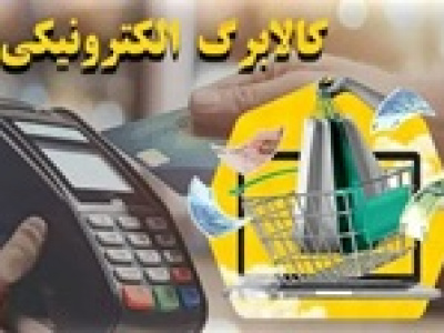 وعده افزایش۵۰ درصدی اعتبار کالابرگ از چهارشنبه این هفته