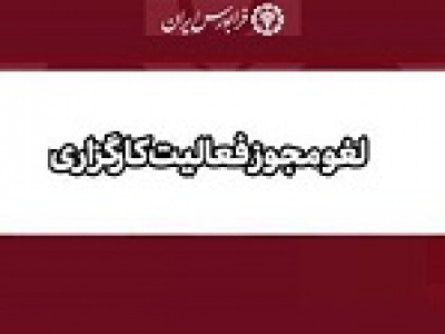 فرابورس هم عضویت کارگزاری امین سهم را لغو کرد