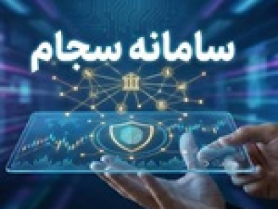 ورود سهامداران جدید افزایش یافت / ثبت نام ۴۱.۲ هزار نفر در سجام
