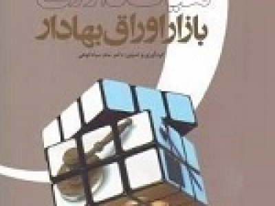 پیشنهاد باشگاه وکلا به سازمان بورس برای رفع مشکلات در هیات داوری