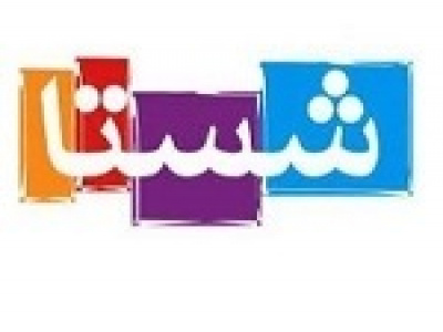 زمان مجمع و پرداخت سود مجمع شستا برای سال مالی ۱۴۰۵