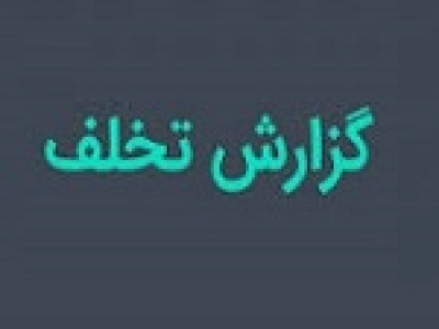 بورس ۵۸۳۰ تذکر به معامله گران داد و دسترسی ۱۳۱ کد را بست