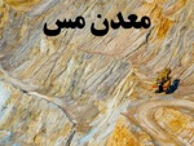 اعتصاب دو هزار کارگر معدن مس موجب تشدید التهاب بازار جهانی شد