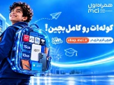 تخفیف‌های آموزشی و دیجیتال همراه اول برای سال تحصیلی جدید