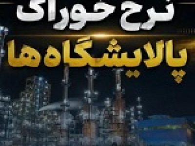 شتران اولین شفاف سازی را درباره نرخ خوراک ارائه کرد/ اعلام ابهامات و دو سناریو محتمل